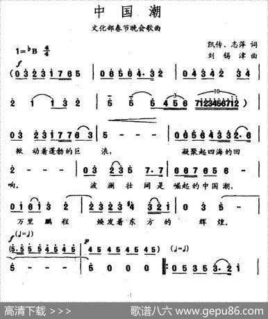 中国潮（凯传词刘锡津曲） - 凯传、志萍|刘锡津