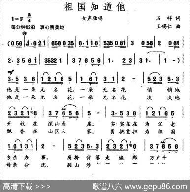 祖国知道他 - 石祥|王锡仁