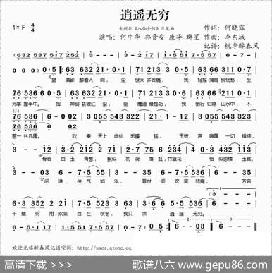 逍遥无穷（电视剧《八仙全传》片尾曲） - 何晓露|李东城