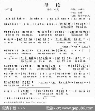 母校（玉镯儿词陈伟曲） - 玉镯儿|陈伟