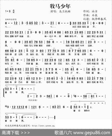 牧马少年 - 冰洁|石焱