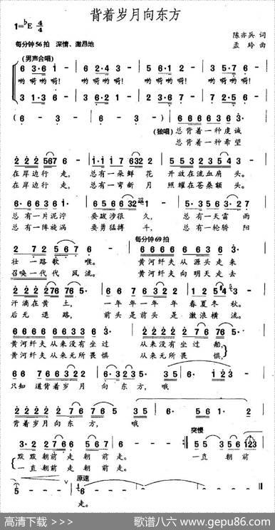 背着岁月向东方 - 陈亦兵|孟玲