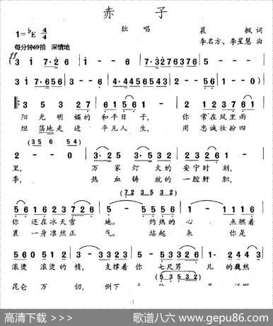 赤子（晨枫词李名方、李星慧曲） - 晨枫|李名方、李星慧