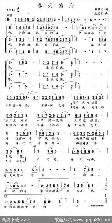 春天的海 - 石顺义|孟庆云