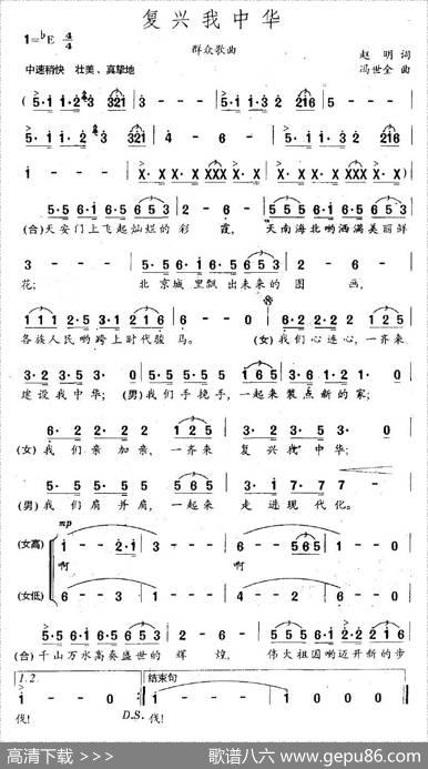 复兴我中华 - 赵明|冯世全