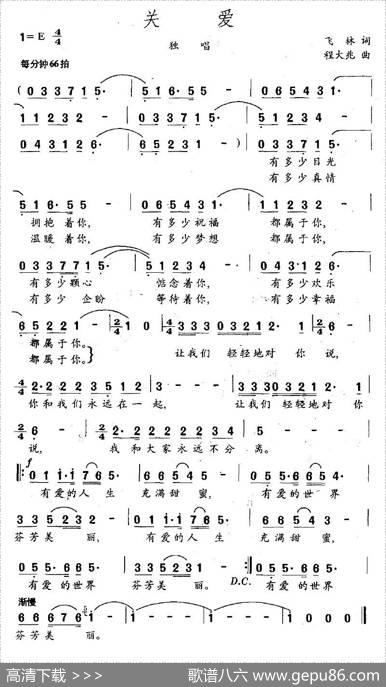 关爱 - 飞林|程大兆
