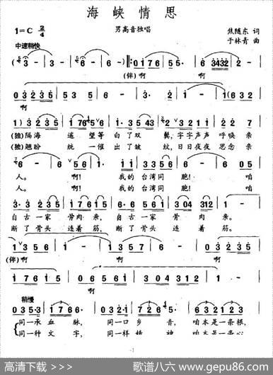 海峡情思（焦随东词于林青曲） - 焦随东|于林青