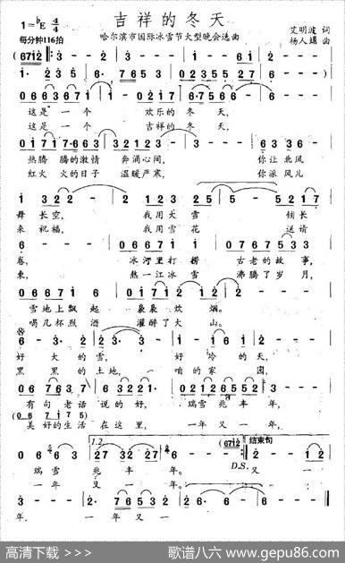 吉祥的冬天 - 艾明波|杨人翊