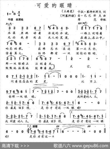 [土库曼]可爱的眼睛|薛范译配