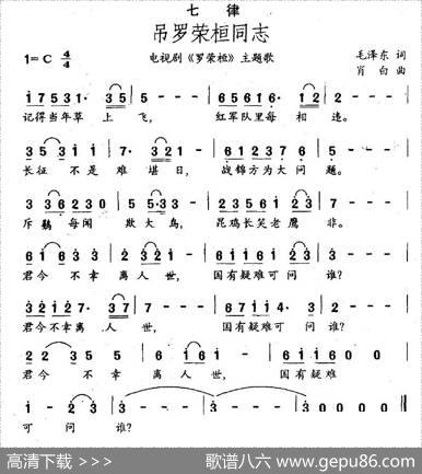 七律·吊罗荣桓同志（电视剧《罗荣桓》主题歌） - 毛泽东|肖白