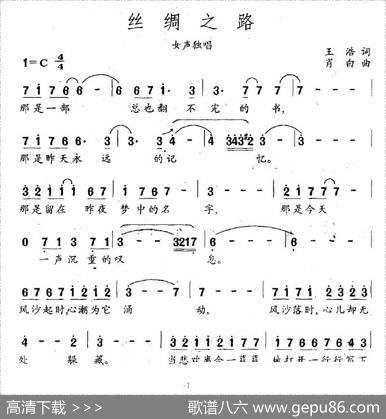 丝绸之路（王浩词肖白曲） - 王浩|肖白