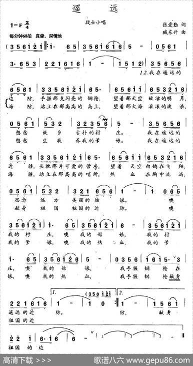 遥远（张爱勤词臧东升曲） - 张爱勤|臧东升
