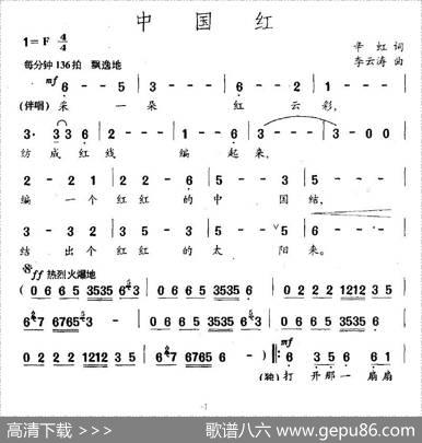 中国红（辛虹词李云涛曲） - 辛虹|李云涛