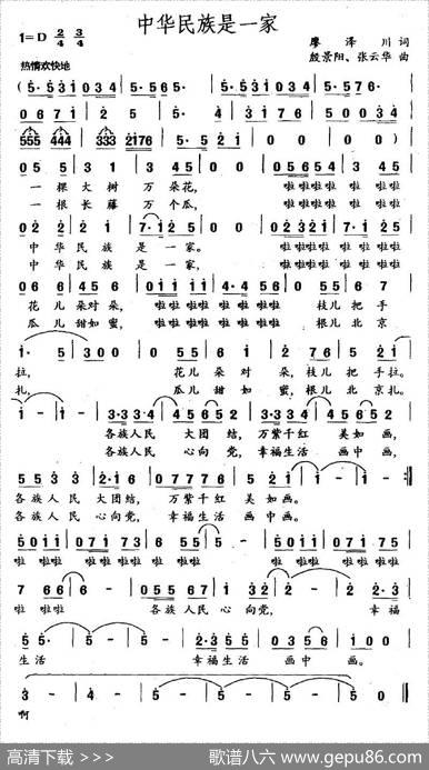 中华民族是一家 - 廖泽川|殷景阳、张云华