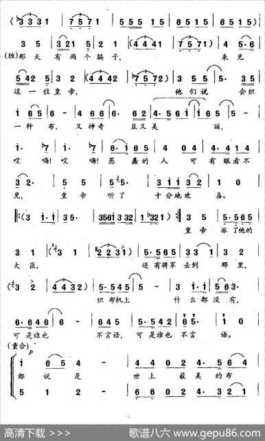 皇帝的新衣（瞿琮词李名方曲） - 瞿琮|李名方