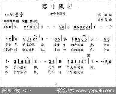 落叶飘归（志同词雷哲隽曲） - 志同|雷哲隽
