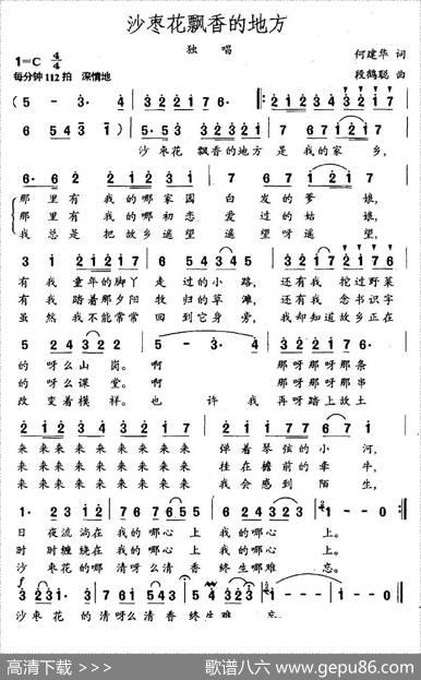沙枣花飘香的地方（何建华词段鹤聪曲） - 何建华|段鹤聪