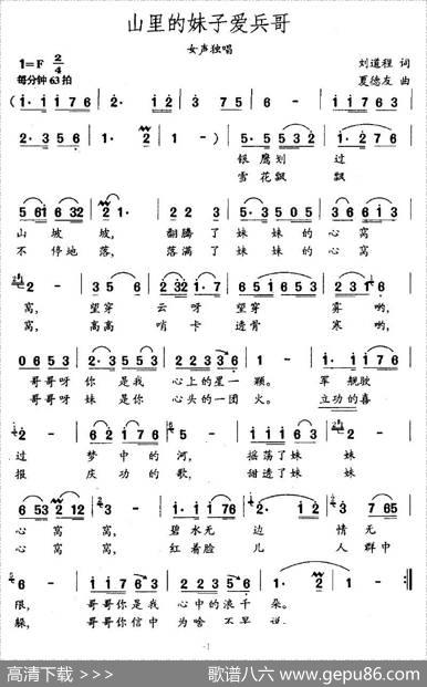 山里的妹子爱兵哥 - 刘道程|夏德友