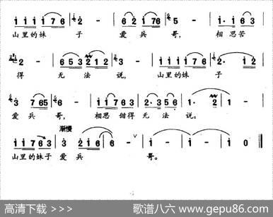 山里的妹子爱兵哥 - 刘道程|夏德友