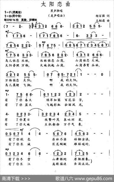 太阳恋曲 - 杨百强|王相通