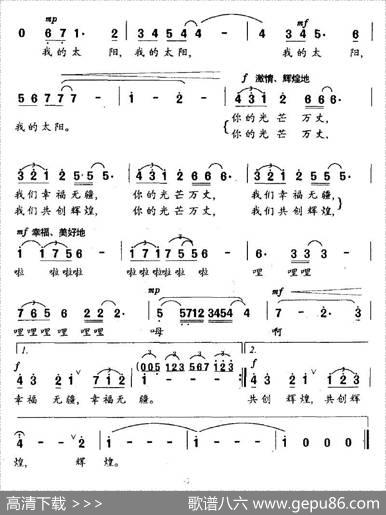 太阳恋曲 - 杨百强|王相通