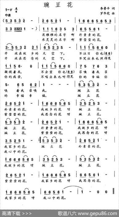 豌豆花（李鲁平词罗华党曲） - 李鲁平|罗华党