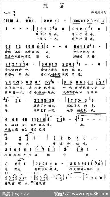 挽留（薛国庆词薛国庆曲） - 薛国庆|薛国庆