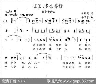 祖国，多么美好 - 俞明龙|牟学龙
