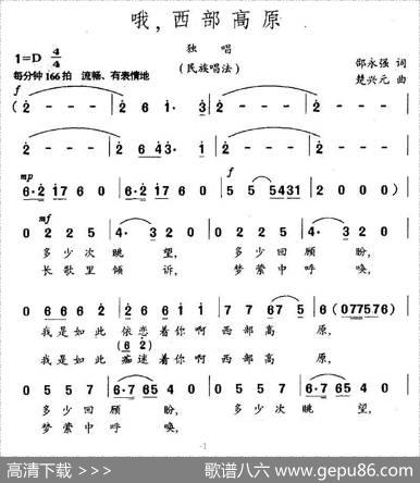 哦，西部高原 - 邵永强|楚兴元