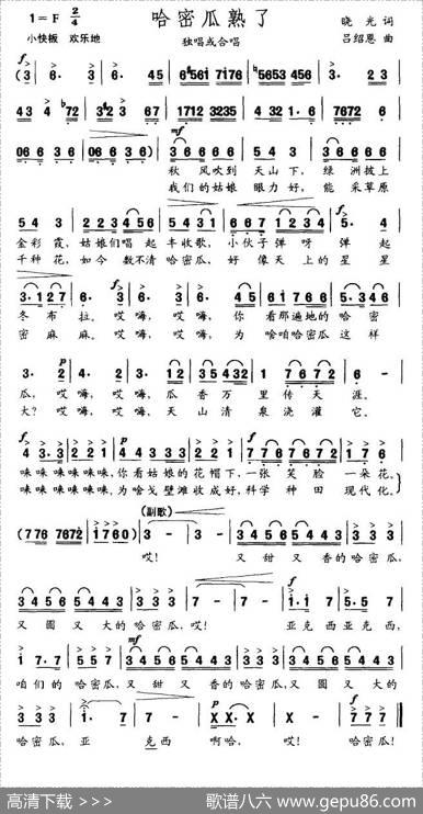 哈蜜瓜熟了 - 晓光|吕绍恩