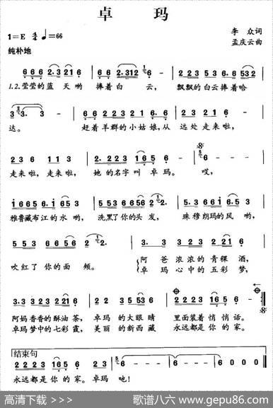 卓玛（李众词孟庆云曲） - 李众|孟庆云