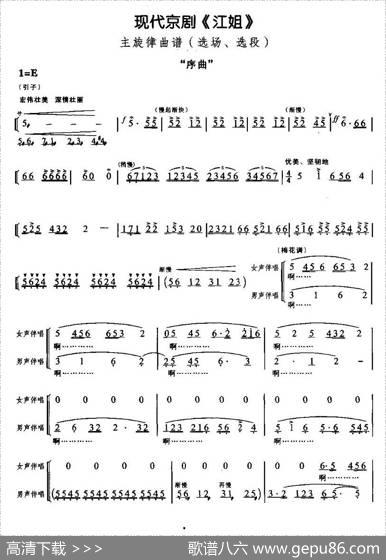 序曲（《江姐》选段）