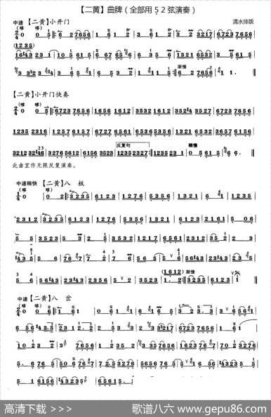 二黄八首（京剧曲牌）