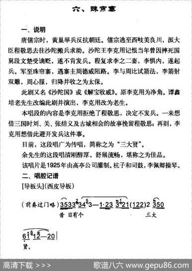 昔日有个三大贤（《珠帘寨》李克明唱段）