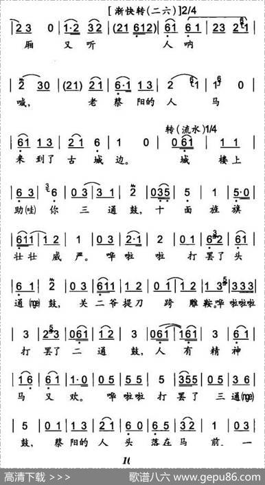 昔日有个三大贤（《珠帘寨》李克明唱段）