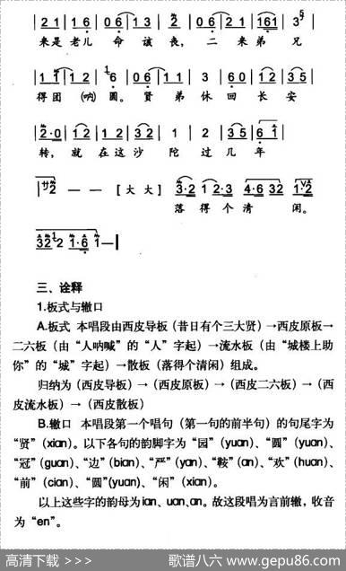 昔日有个三大贤（《珠帘寨》李克明唱段）