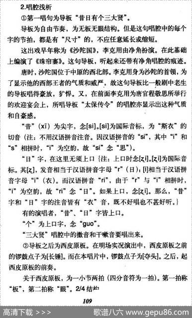 昔日有个三大贤（《珠帘寨》李克明唱段）