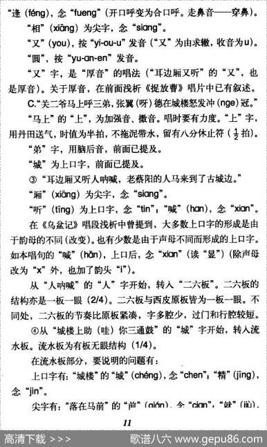 昔日有个三大贤（《珠帘寨》李克明唱段）