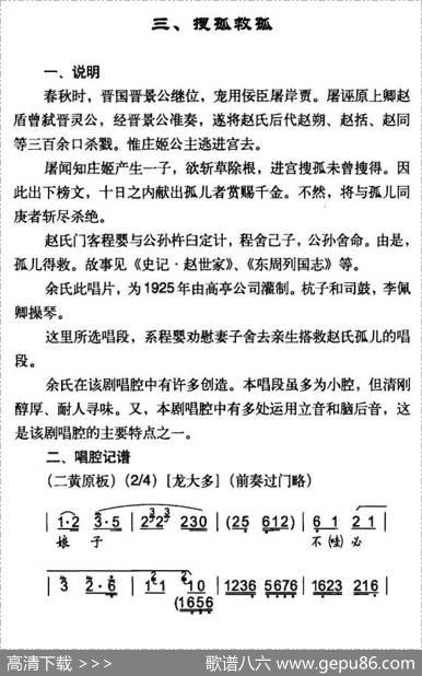 娘子不必太烈性（（《搜孤救孤》程婴唱段）