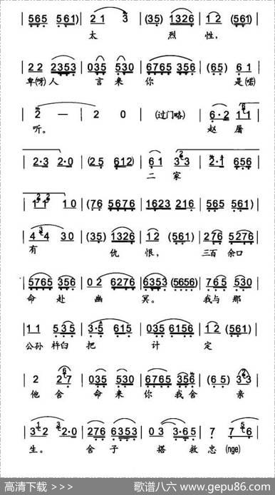 娘子不必太烈性（（《搜孤救孤》程婴唱段）