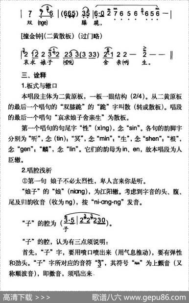 娘子不必太烈性（（《搜孤救孤》程婴唱段）