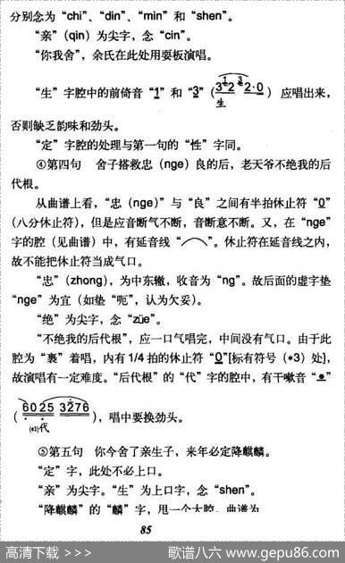 娘子不必太烈性（（《搜孤救孤》程婴唱段）