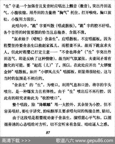 娘子不必太烈性（（《搜孤救孤》程婴唱段）