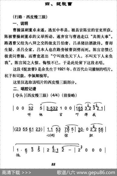 听他言吓得我心惊胆怕（《捉放曹》陈宫唱段）