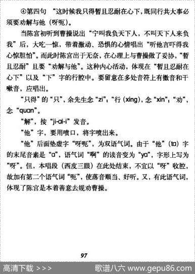 听他言吓得我心惊胆怕（《捉放曹》陈宫唱段）