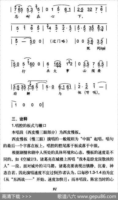 听他言吓得我心惊胆怕（《捉放曹》陈宫唱段）