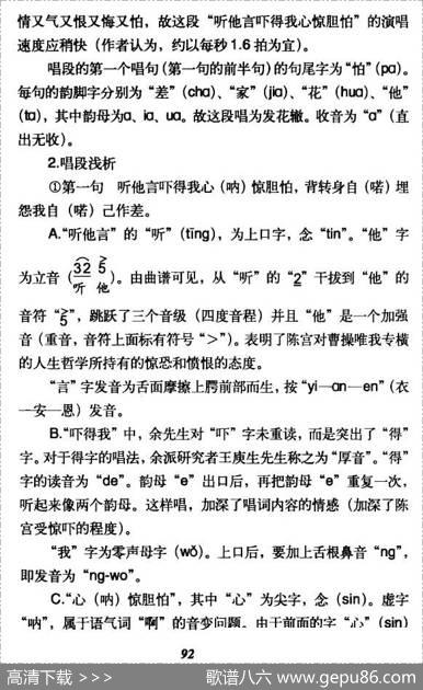 听他言吓得我心惊胆怕（《捉放曹》陈宫唱段）