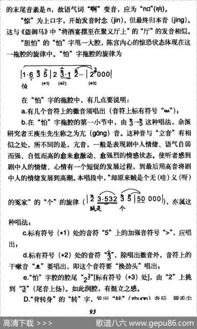 听他言吓得我心惊胆怕（《捉放曹》陈宫唱段）