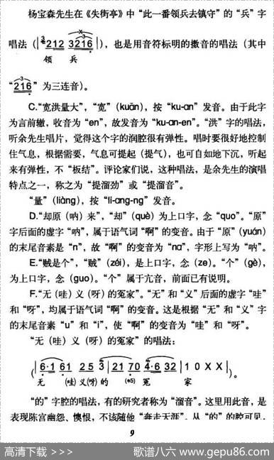 听他言吓得我心惊胆怕（《捉放曹》陈宫唱段）