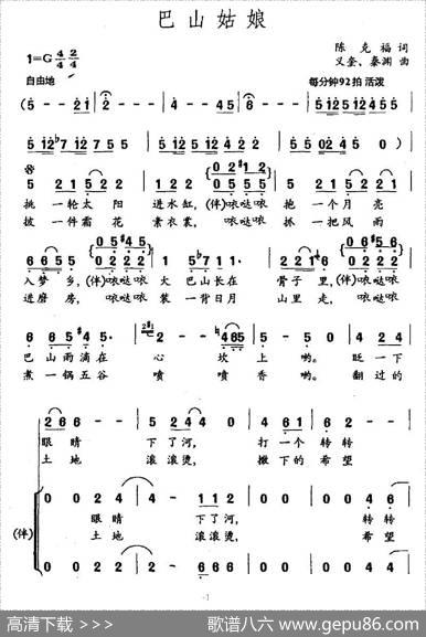 巴山姑娘 - 陈克福|义奎、秦渊